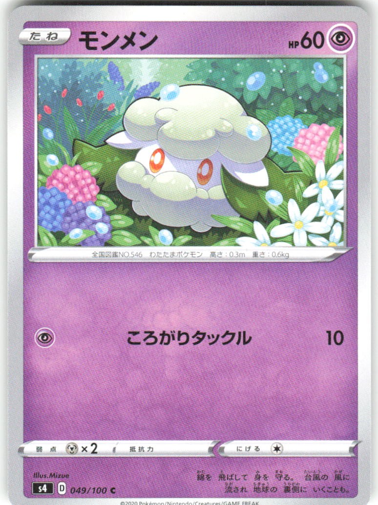 Cottonee 049/100 Amazing Volt Tackle Pokemon NM Japanese TCG Card