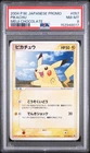 2004 POKEMON JAPANESE PROMO MEIJI CHOCOLATE #057 PIKACHU PSA 8