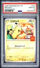 2025 POKEMON JAPANESE M-P PROMO MCDONALD'S #020 PIKACHU PSA 10