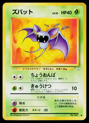 Zubat #041 Mystery of the Fossils Japanese Common
