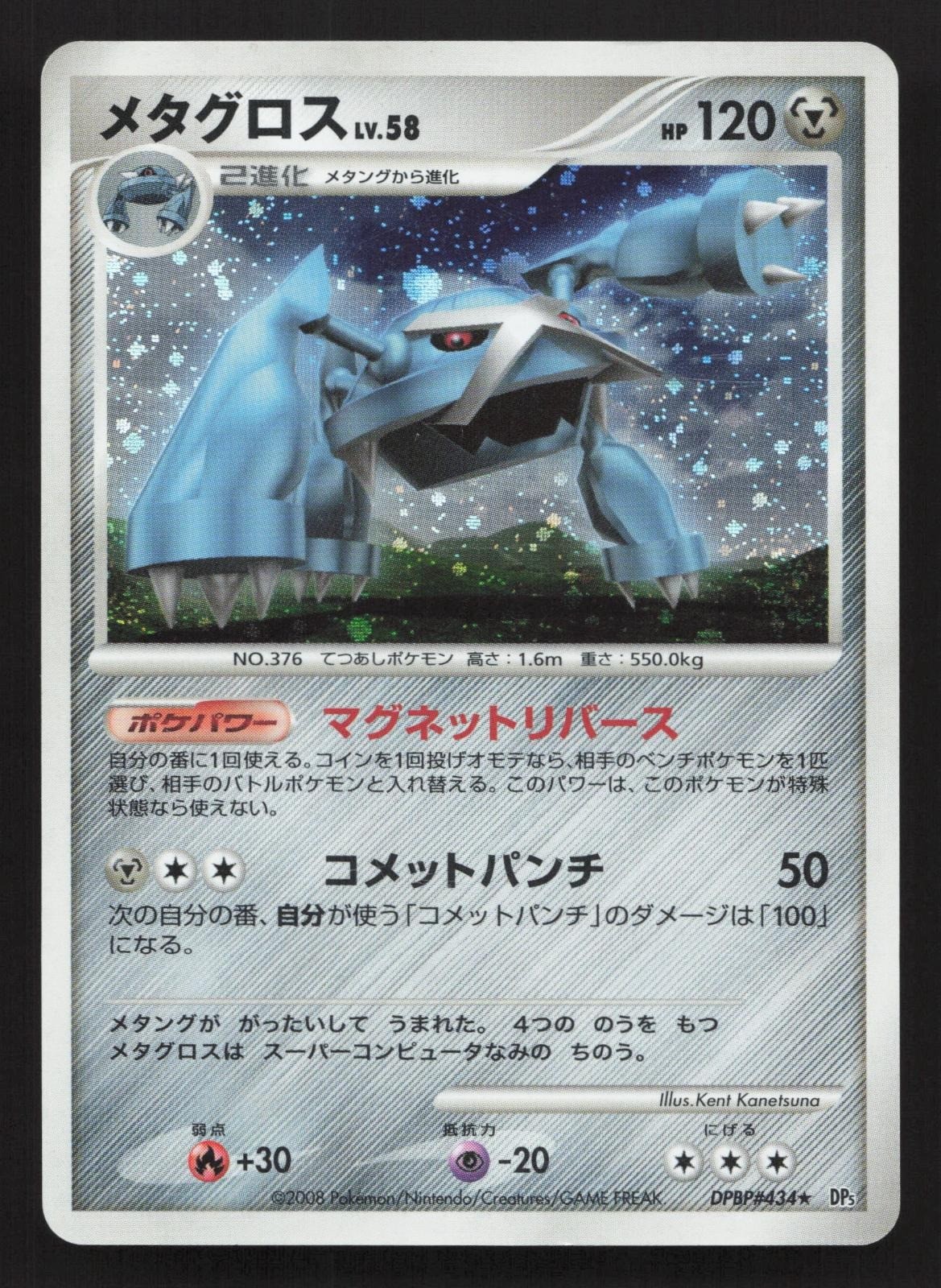 Metagross DPBP#434 Temple of Anger LP Japanese Pokemon Card TCG