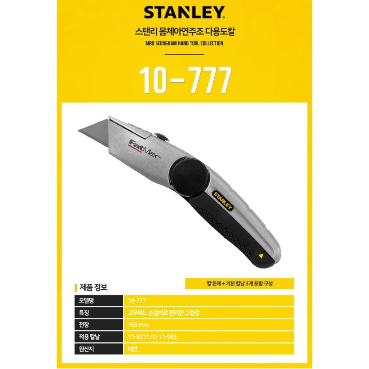 Stanley 10-777 FatMax Locking Retractable Utility Knife Cutter
