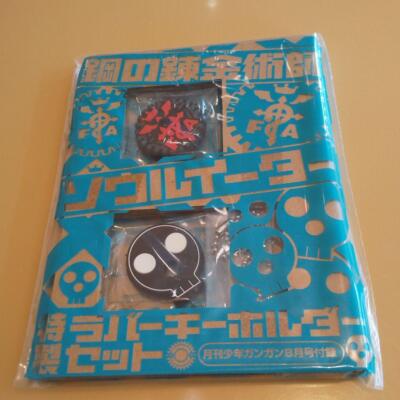 Fullmetal Alchemist Soul Eater Rubber Keychain
