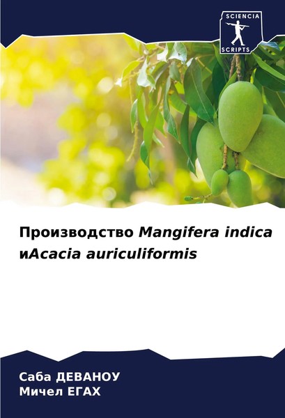 Proizwodstwo Mangifera Indica Iacacia Auriculiformis Saba Devanou (U. A.) Buch-image