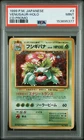 1999 POKEMON JAPANESE CD PROMO CD PROMO #3 VENUSAUR-HOLO PSA 9