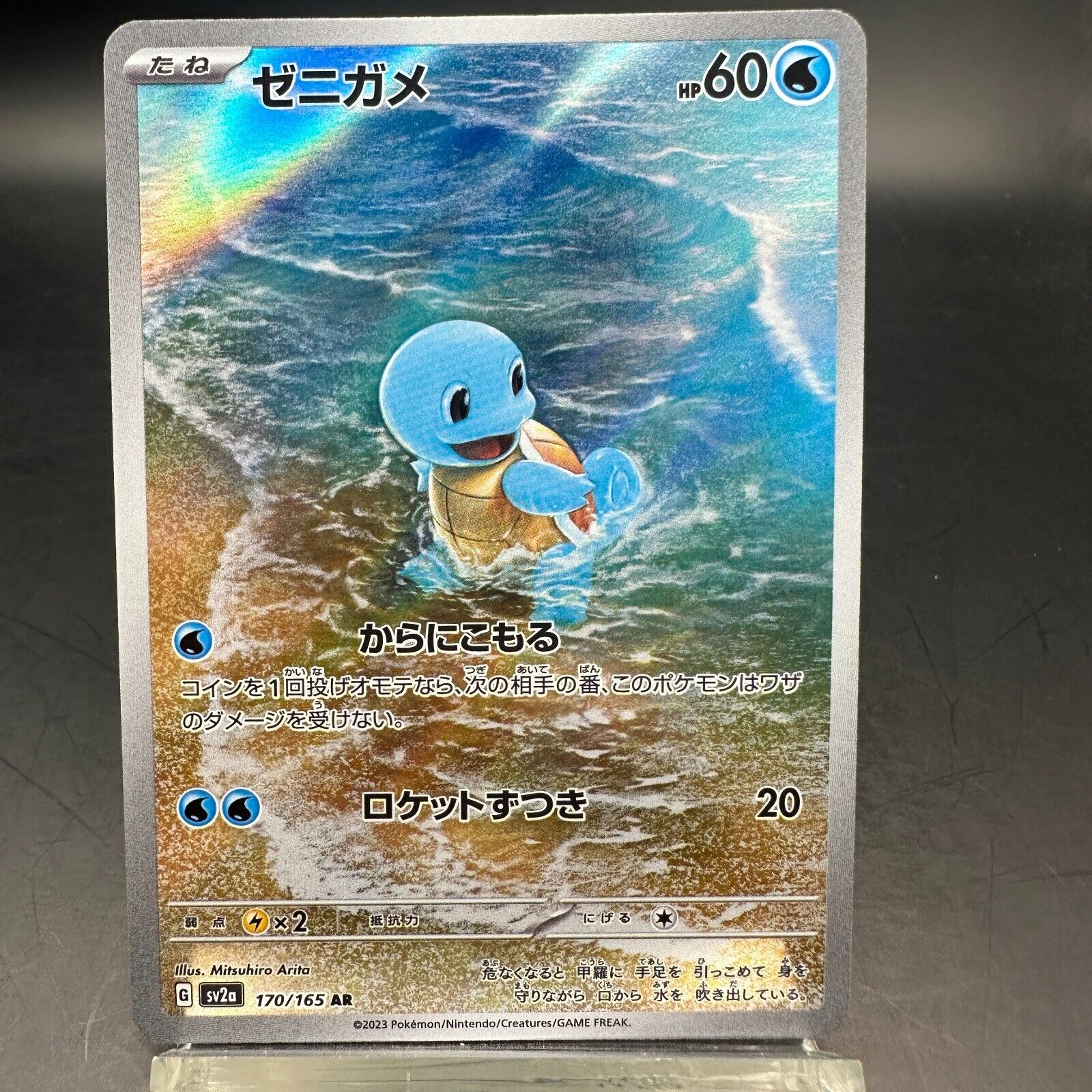 Squirtle - 170/165 - Illustration Rare - Pokemon Singles » 151 - CoreTCG