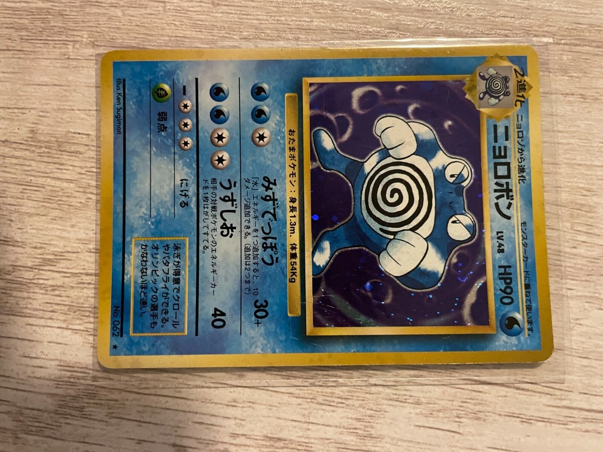 vintage 062 | Japanese Poliwrath HOLO | Base Set | Pokemon Card | eBay