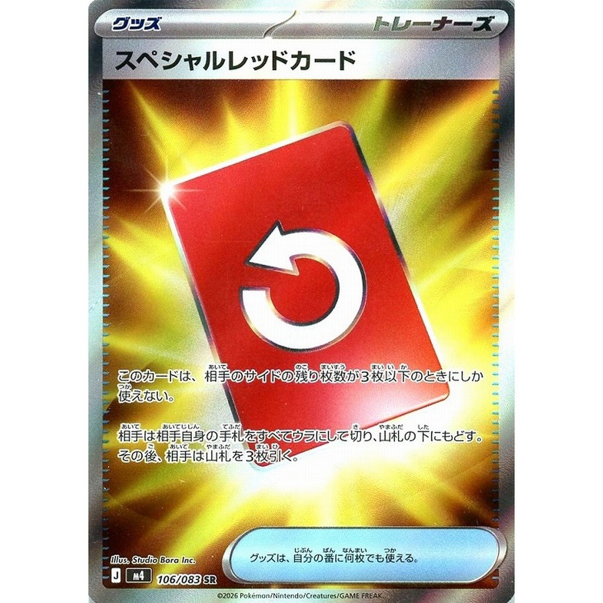 ポケモンカード Special Red Card SR 106/083 Ninja Spinner m4 2026 Pokemon Card