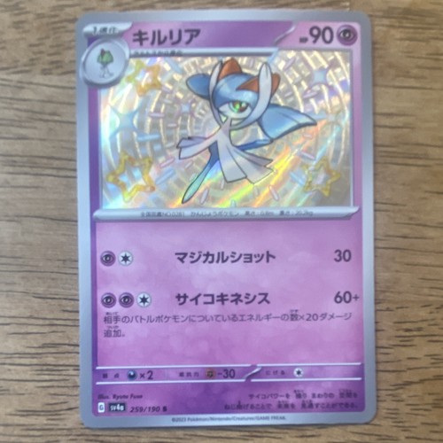 Kirlia 259/190 Sv4a: Shiny Treasure Ex Holo (Japanese)