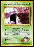 Koga's Grimer No. 088 Non Holo Common Gym Challenge Pokemon Japanese HP