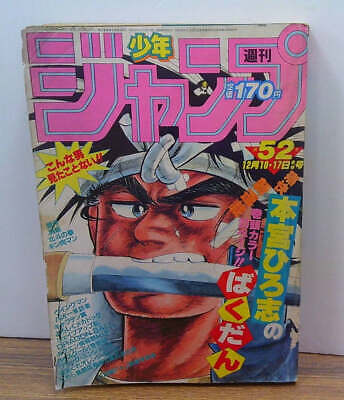 週刊少年ジャンプ WEEKLY SHONEN JUMP 52 1984 QTVL7 USA SELLER 週刊少年ジャンプ WEEKLY SHONEN JUMP 52 1984 QTVL7 USA SELLER