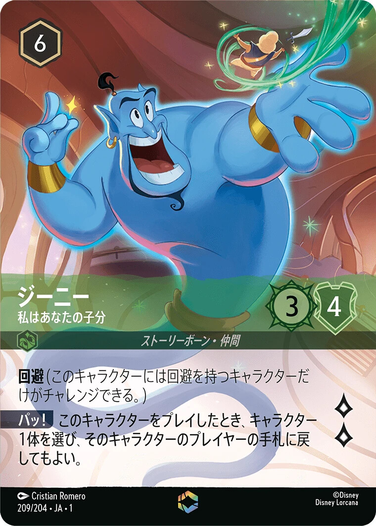 その他 PSA10Disney Lorcana Genie #209 811 PSA10Disney Lorcana Genie #209 811 - メルカリ