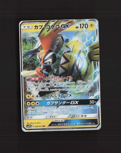 Tapu Koko GX 022/050 Islands Await You Ultra Rare Holo Japanese Pokemon Card DMG