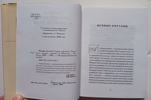 Поэзия Древней Греции и Древнего Рима Всемирная библиотека поэзии 2009 - Picture 3 of 6