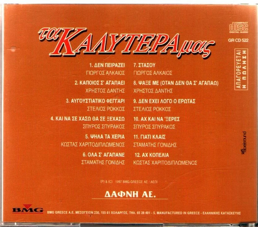 Ta Kalytera Mas - Various - 12 Great 90s Hits / Greek Music CD 1997 NM Foto 2 de 2
