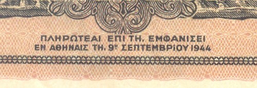 GREECE 1944 PAPERMONEY 200 MILLION DRACHMAS, UNC, BANK OF GREECE - Picture 2 of 4