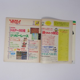 Family Computer Mag Sept 1985 Tower of Druaga Famicon Basic Used