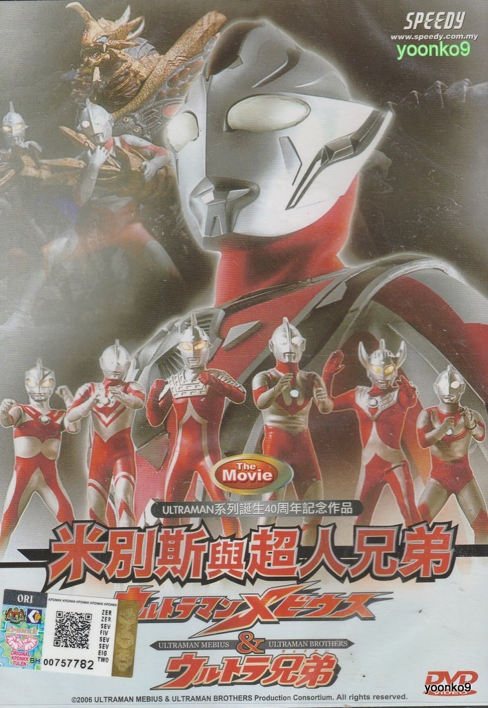 DVD The Movie Ultraman Mebius & Ultraman Brothers _ Cantonese