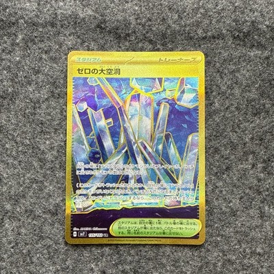 Area Zero Underdepths 135/102 Sv7: Stellar Miracle Holo (Japanese)