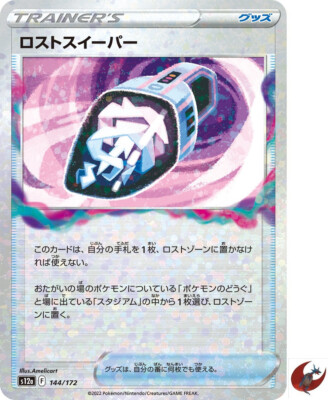 lost vacuum pokemon card value Pokemon card s12a 144/172 Lost Vacuum Foil Sword & Shield