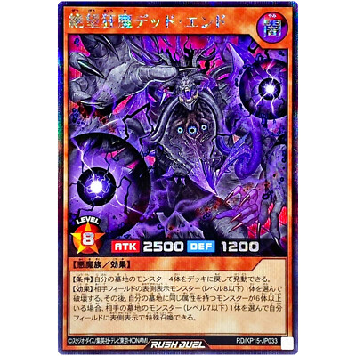 Dead End the Mad Fiend of Despair - Secret RD/KP15-JP033 Red