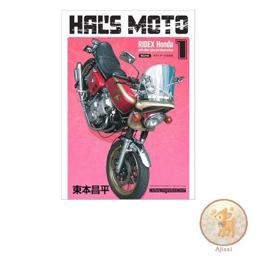 HAL'S MOTO 1 RIDEX Honda Motor Magazine Mook