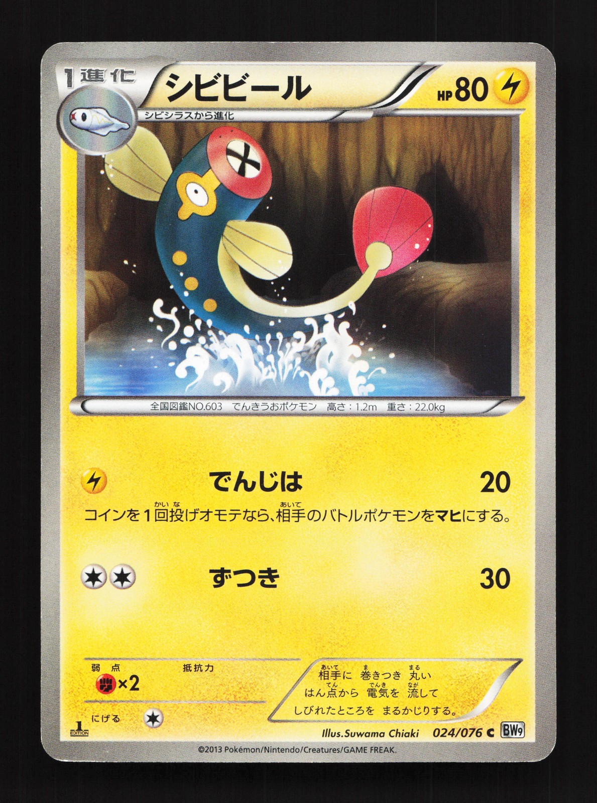 Eelektrik 024/076 Megalo Cannon NM 1st ED Japanese Pokemon Card TCG