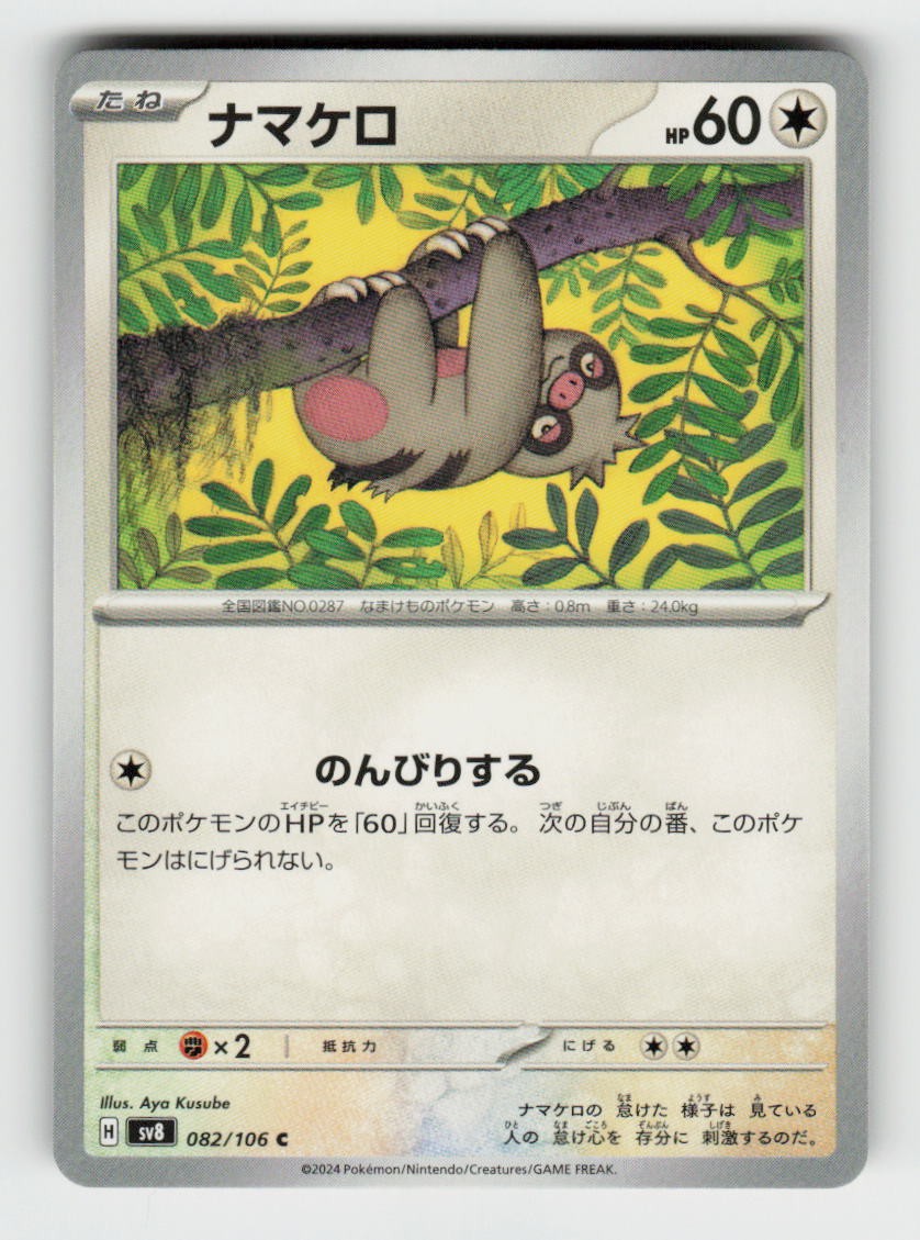 Slakoth 082/106 Common Super Electric Breaker Pokemon Japanese