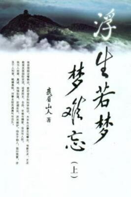 Unforgettable Dream: A Colorful Life of in China of the Century by Zhao, Mr S...