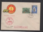 Taiwan China 1962 Steam Navigation Ship & Freedom From Hunger Group of 2 FDC