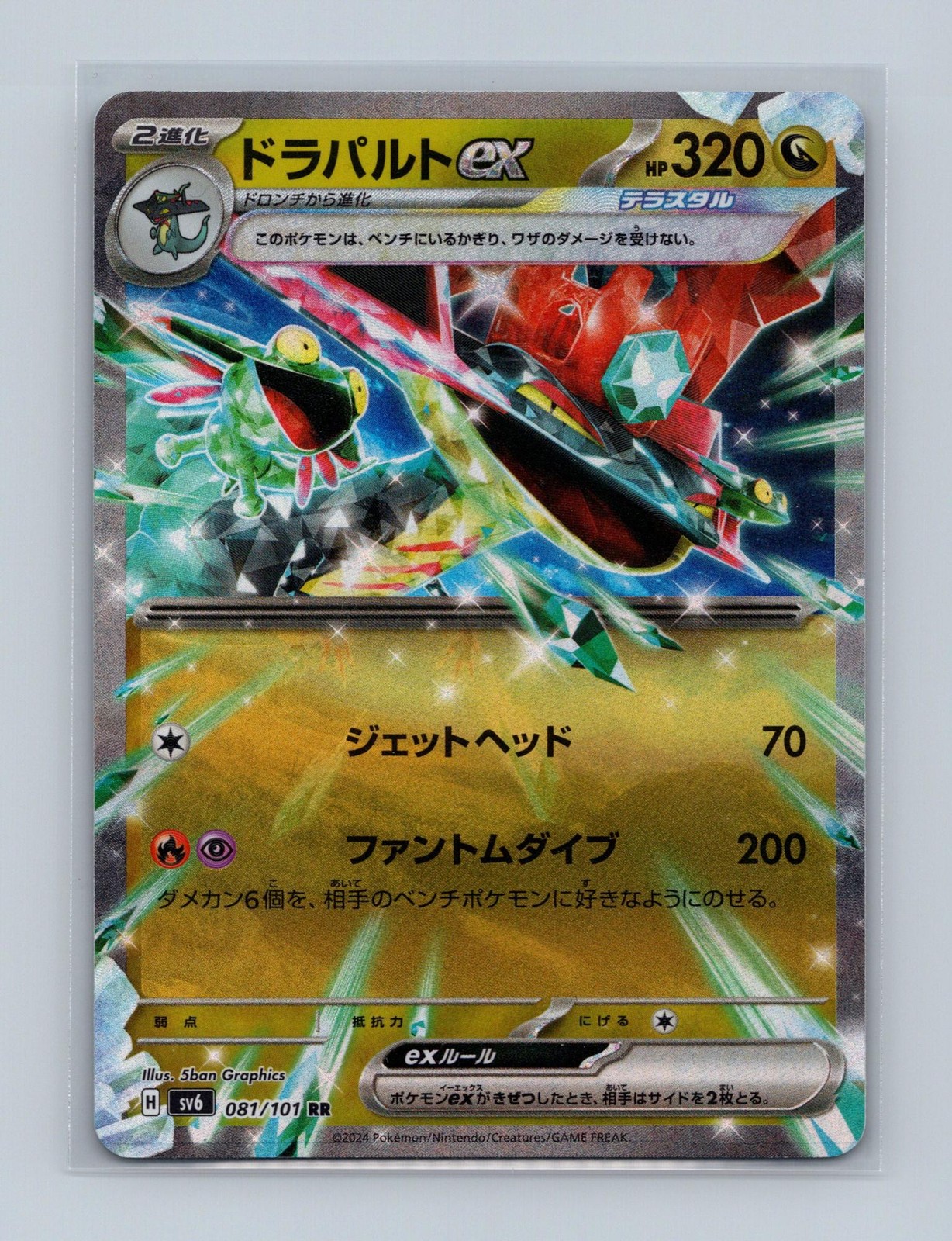 Dragapult EX 081/101 Double Rare Mask of Change Pokemon Japanese Lightly Played