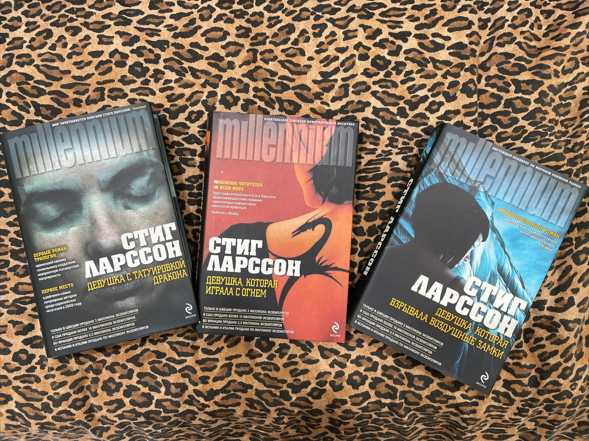 Стиг Ларссон "Девушка С Татуировкой Дракона" Все Три Тома. Books.