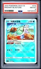 2024 POKEMON SIMPLIFIED CHINESE CS5.5 C-SHADOW OF GLORY RADIANT BLASTOISE PSA 8