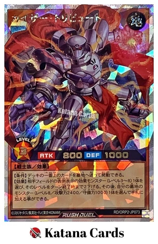 Yugioh Cards | Tribute Kaiser Over Rush Rare | RD/ORP2-JP073 Japanese