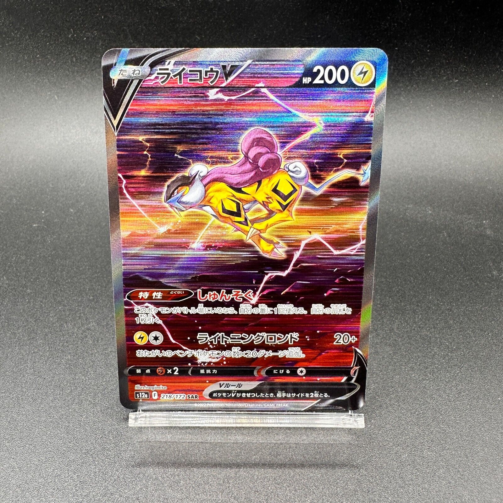 Raikou V - 218/172 - PSA 9 - SAR - Vstar Universe - Pokemon - 73750 –  Squeaks Game World