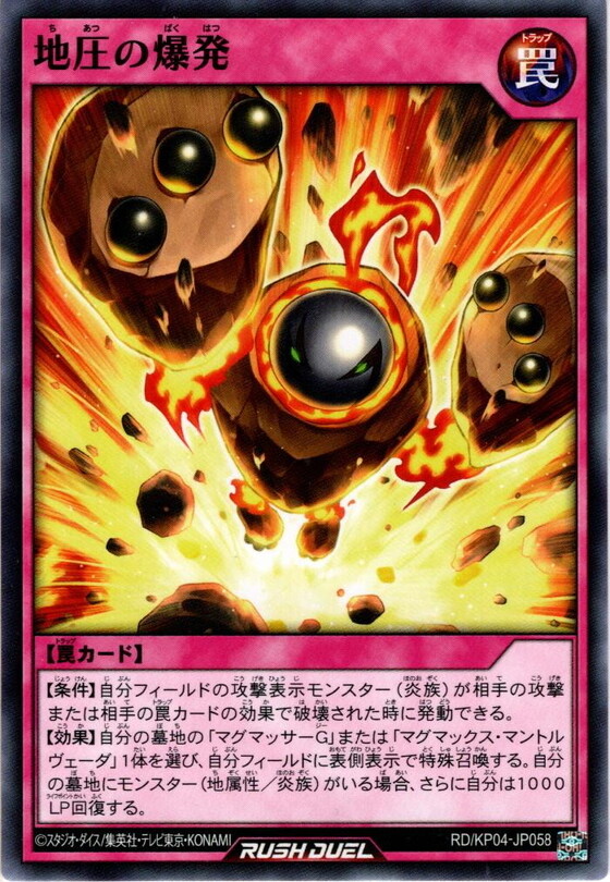 Yu-Gi-Oh Rush Duel Earth pressure explosion KP04-JP058 Normal Japanese