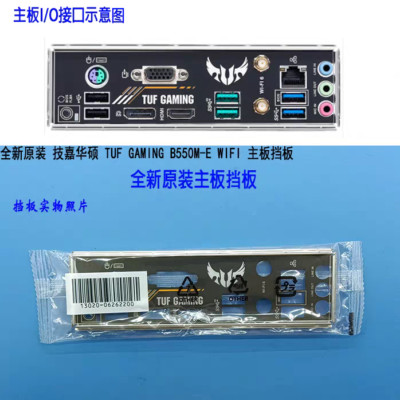 Backplate For ASUS TUF GAMING B550M-E WIFI Motherboard IO Shield I/O Back plate