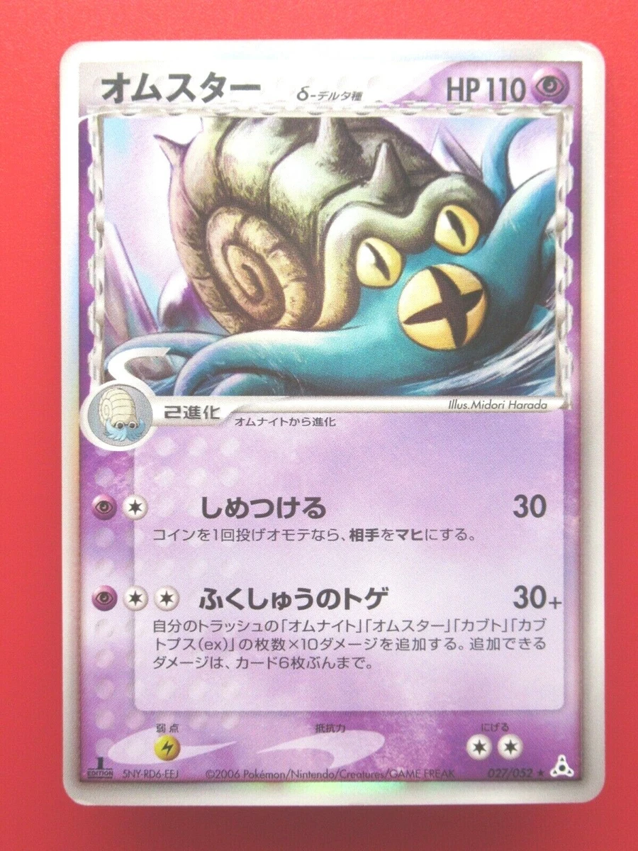 Omastar 027/052 Holon Phantom for sale | eBay