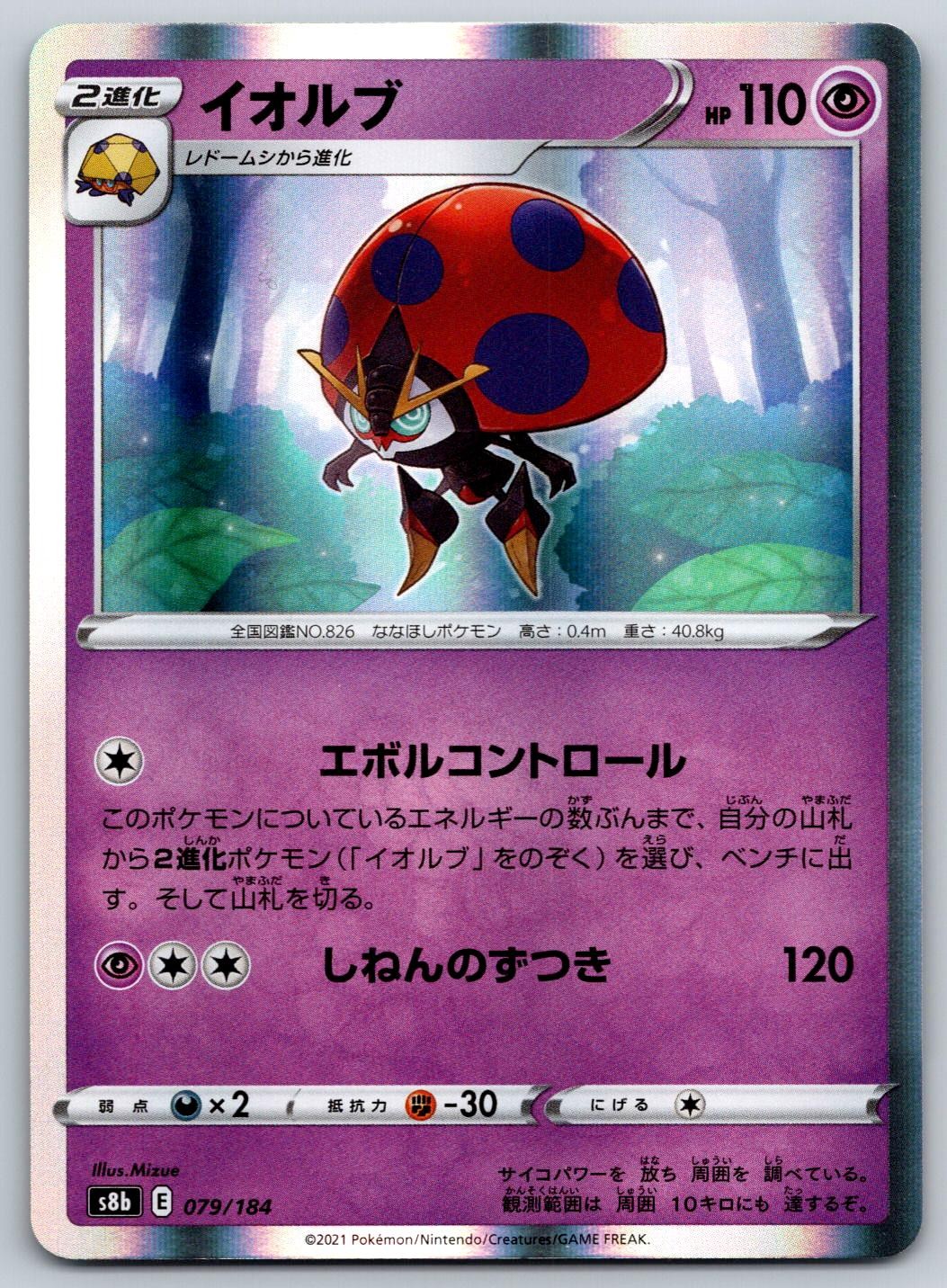 Orbeetle Holo S8B VMAX Climax 079/184 Pokemon Card NM