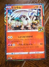 Reshiram 010/028 S8a: 25th Anniversary Collection for sale | eBay