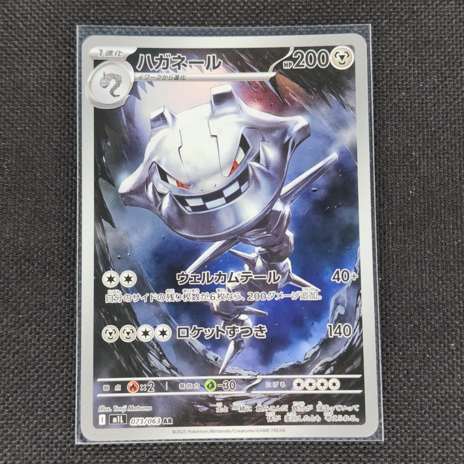 Steelix ex - 073/063 - AR - Mega Brave - Japanese - Pokemon Card - NM/M