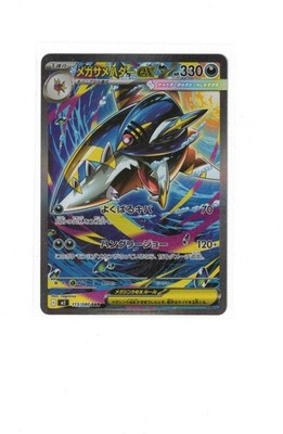 Mega Sharpedo ex - 113/080 Special Art Rare M2: Inferno X 113/80 NM