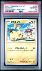 2023 POKEMON JAPANESE SV-P PROMO GYM EVENT CAMPAIGN #120 PIKACHU PSA 10