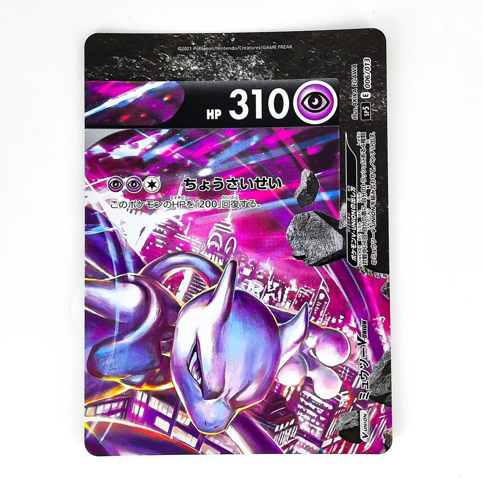Mewtwo V-UNION 005-008/013 SP5 Mewtwo - Pokemon Card Japanese - Image 4 of 4