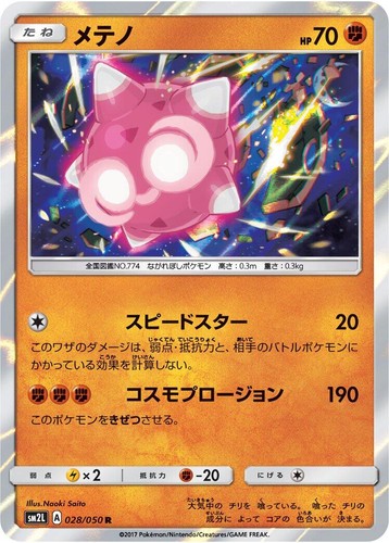 Pokemon Japan Minior SM2L: Alolan Moonlight[SM2L-028/050]