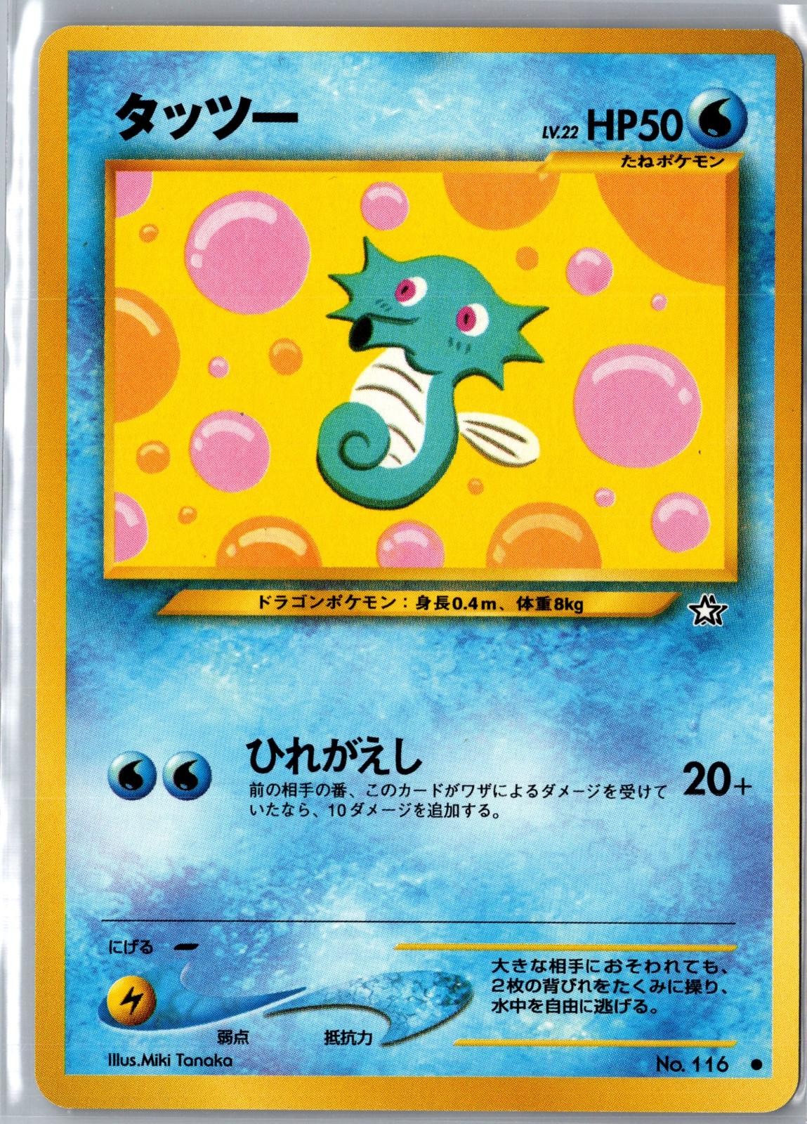 Horsea NO. 116 Common Gold, Silver, to a New World... Pokemon Japanese LP
