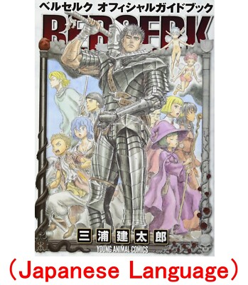 BERSERK Official Guide Book Miura kentaro Manga Anime Book Illustration Japanese