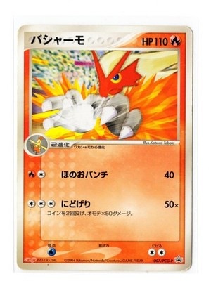 Blaziken 007/PCG-P Promo Meiji Japanese Pokemon Card DMG | eBay Australia
