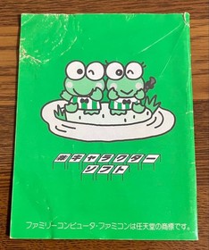 Hako Kero Kero Keroppi's Great Adventure Famicom FC with application ticket #531