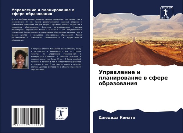Dzhedida Kimati | Uprawlenie I Planirowanie W Sfere Obrazowaniq | Taschenbuch-image